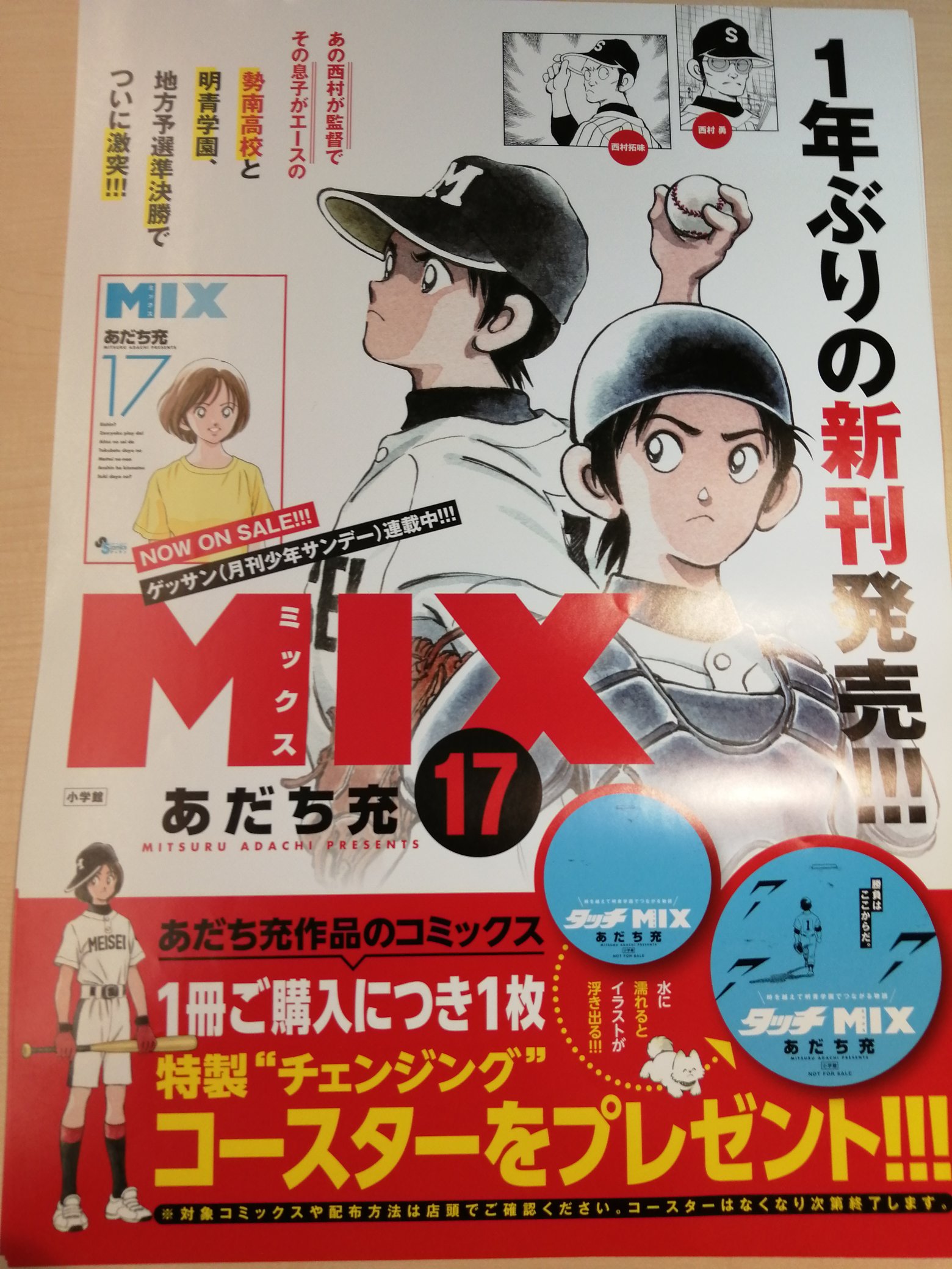 あだち充情報公式 : "また、ぶりの最新刊！コミックス第