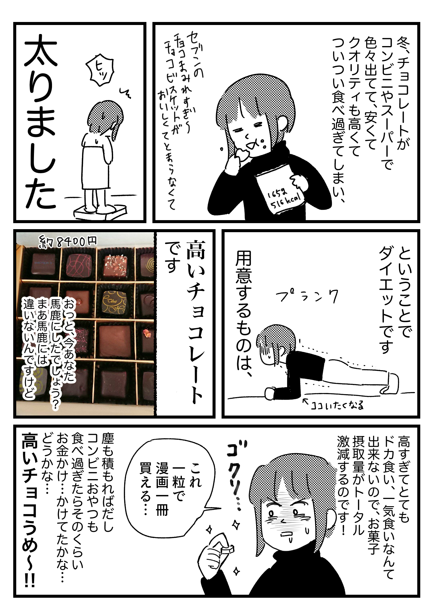 ワンコロもちべヱ On Twitter 言い訳 チョコレートダイエットの話 屁理屈 おまけはブログに Https T Co C2tektlokp いや実際私はポテチとか食べかけで明日に持ち越せないタイプなのですが 高いチョコレートは写真撮って食べずにしまう という行動が出来るん