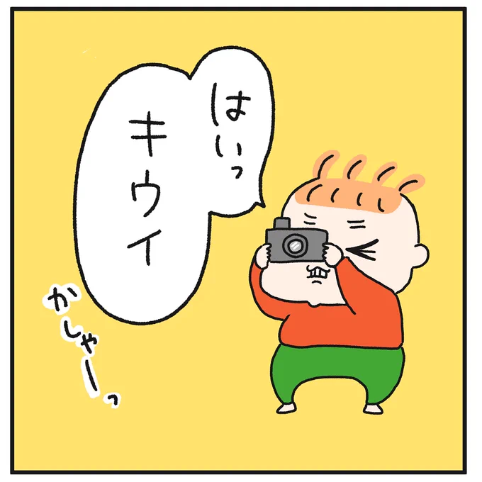「キウイ～😀」 