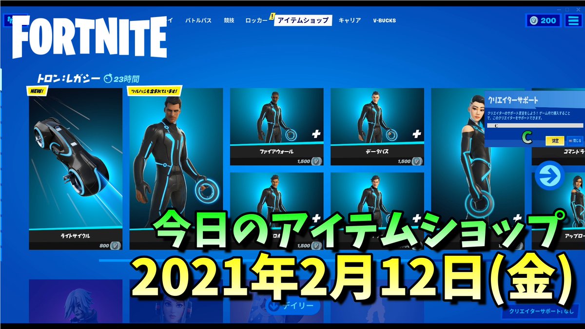 Lynx おすしん フォートナイトでpv作ってる人 V Twitter New フォートナイト 今日のアイテムショップ更新情報 21年2月12日 新スキン トロン 登場 Fortnite T Co Rboehynwhz フォートナイト Fortnite 今日のアイテム ショップ T Co