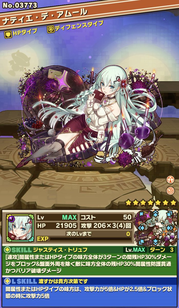 summons_board's tweet photo. 新キャラクター「ナティエ・デ・アムール」さんのステータス・スキルを公開！
 
※スクリーンショットのステータスは一部強化された状態です。
※画像は開発中のため、実装時に変更となる場合がございます。
 
#サモンズボード https://t.co/BtA3NDlr6b