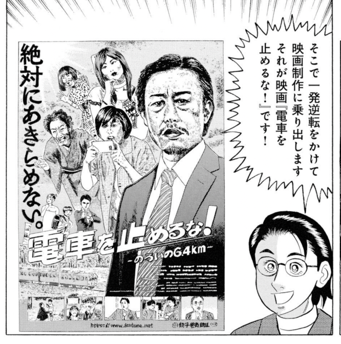 「解体屋ゲン」銚子電鉄編の第2回は、銚子電鉄の置かれた厳しい現状と映画『電車を止めるな!』がどうして作られたのか、をお伝えします。盗難に負けるな!
#銚子電鉄 #解体屋ゲン #電車を止めるな 
『週刊漫画TIMES』2/26号は本日(2/12)発売! https://t.co/epxtpcJsCE 