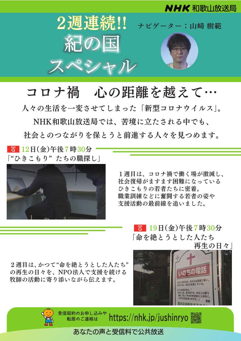 nhk和歌山 nhk和歌山