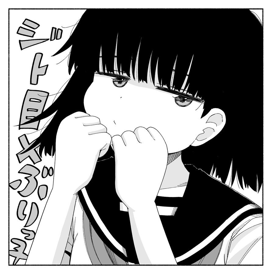 ジト目×ぶりっ子 
