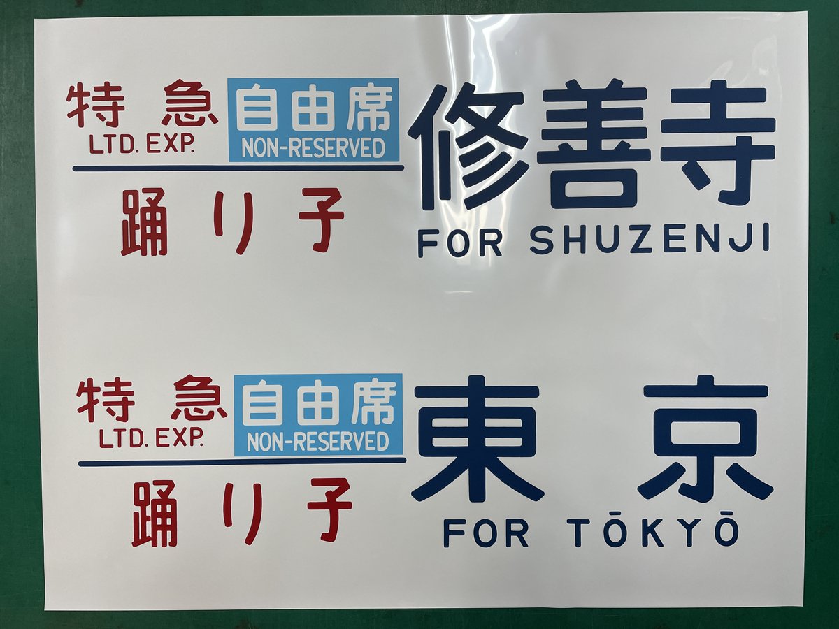 www.lacene.fr - 鉄道部品 方向幕 価格比較