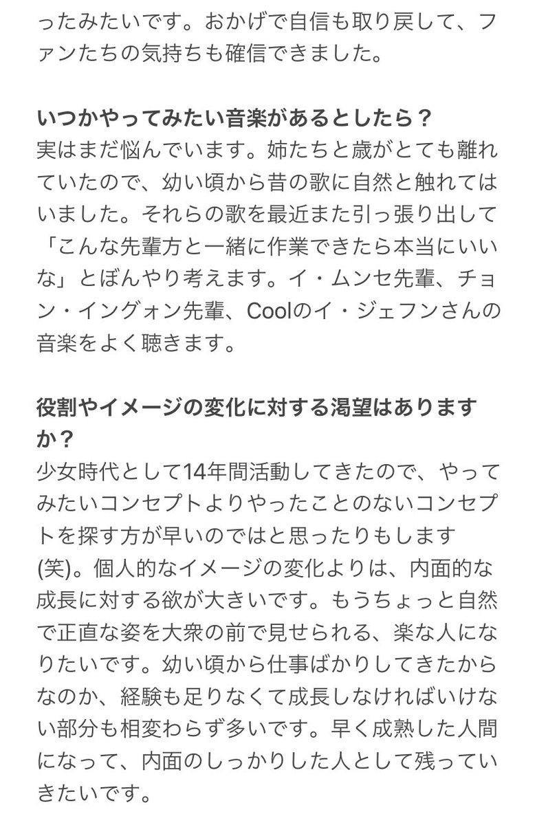 ワンチャン왕찬 Bnt News サニーインタビュー 日本語訳 考えてみると私は進路決定を本当に早い時期にした気がします Sunny 써니 サニー 少女時代