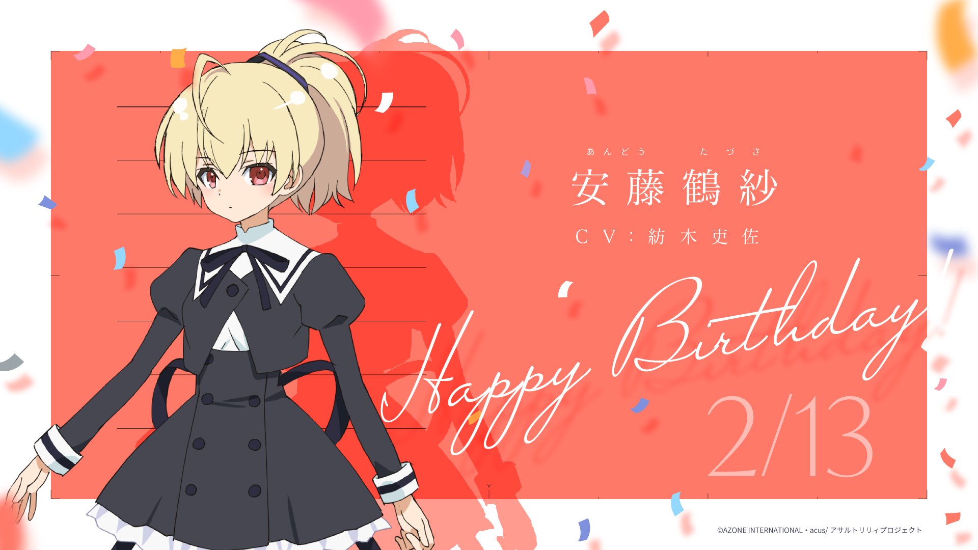 アサルトリリィ公式 安藤鶴紗 Happy Birthday 本日2 13は 安藤鶴紗 Cv 紡木吏佐 のお誕生日です ぜひ みなさんもお祝いしてくださいね アサルトリリィ ラスバレ T Co Qcsafsd0ie Twitter