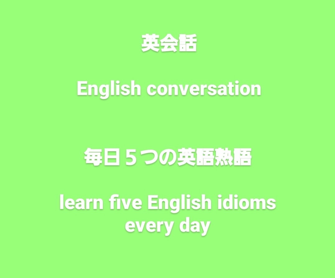 口は災いの元 口は災いの元
