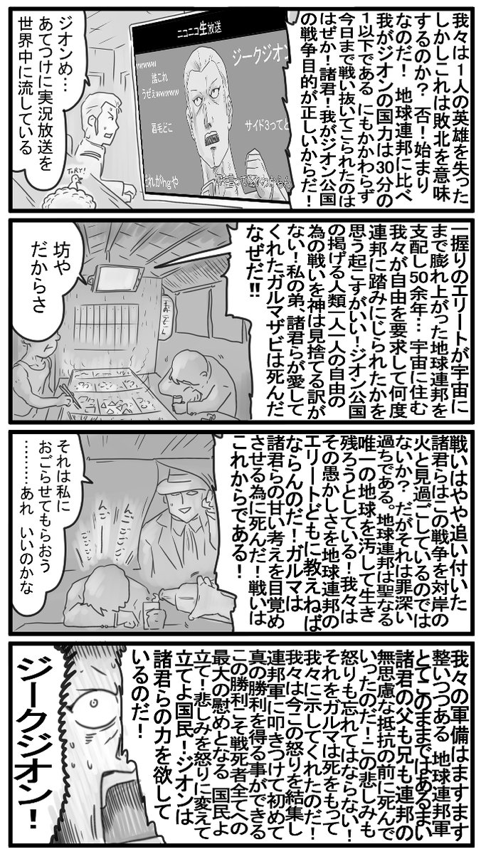 93話 ギレン 吼える! 