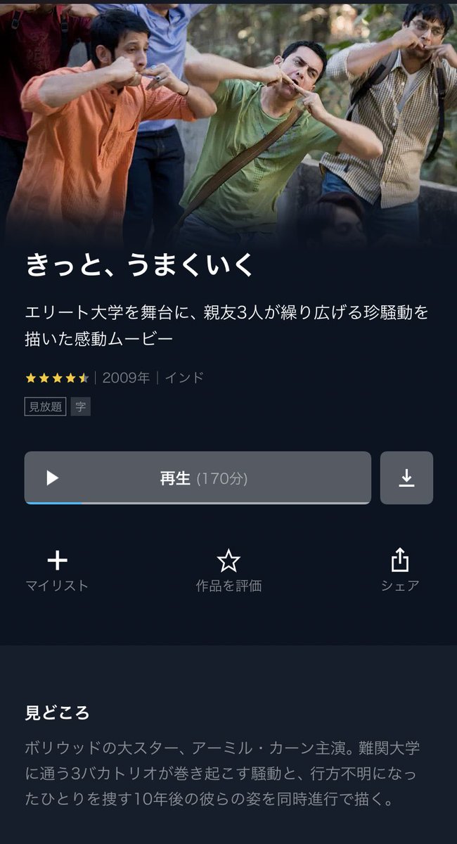 きっと うまくいく 画像 最新情報まとめ みんなの評価 レビューが見れる ナウティスモーション 3ページ目