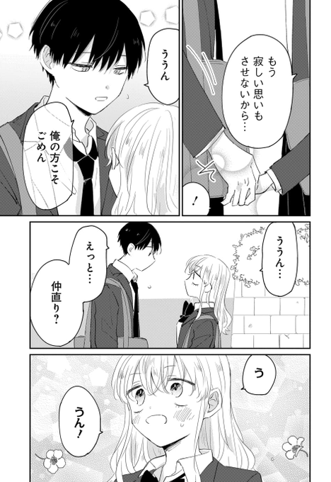 男友達に告られたらどうする を含むマンガ一覧 いいね順 2ページ ツイコミ 仮