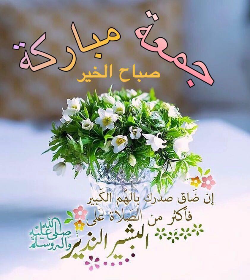 bintoman933's tweet photo. جمع الله لكم خير هذا اليوم وخير مافيه، وخير ما أقبل وخير ما أدبر، وخير ما تعلمون وخير ما لا تعلمون، وصرف عنكم كل سوء ومكروه،
وجعلكم من أوليائه الأبرار وأصفيائه الأخيار، وأدام عليكم نعمه ظاهرة وباطنة، وغفر لكم ولوالديكم وذويكم الكرام،
وجعلكم من شفعاء سيد الأنام.

اللهم أمين يارب https://t.co/0N2vC9TNrk