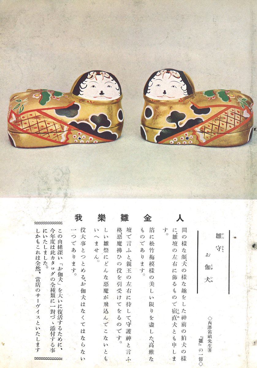 御伽犬 御伽犬