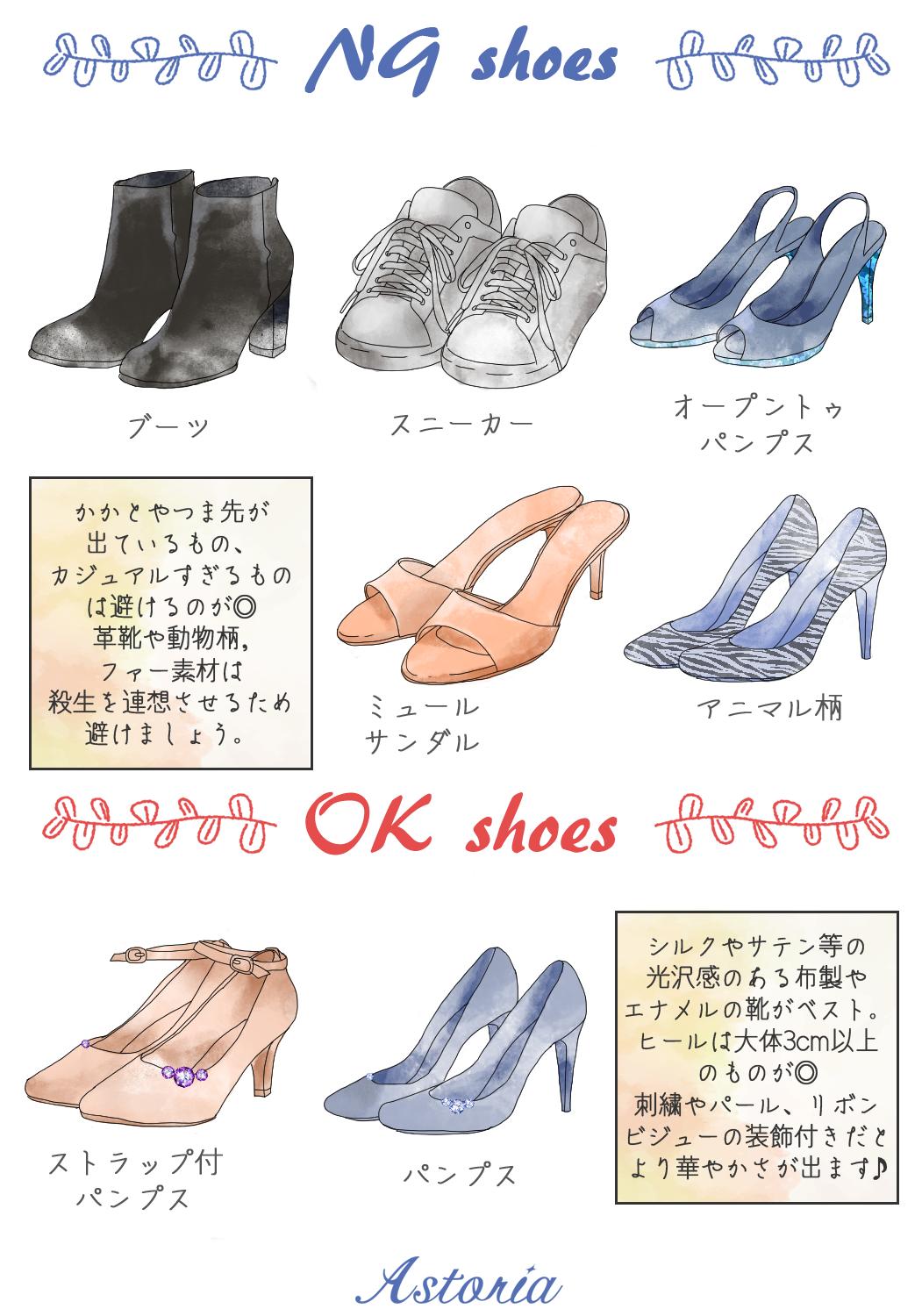 Astoria Dress 結婚式のマナー 靴編 結婚式のお呼ばれには ３センチ以上のシルクやサテン等の光沢感のある布製 又はエナメルのパンプスがベスト 季節によってスエード生地も リボンやパール ビジューの装飾があるとより華やかに見えるので