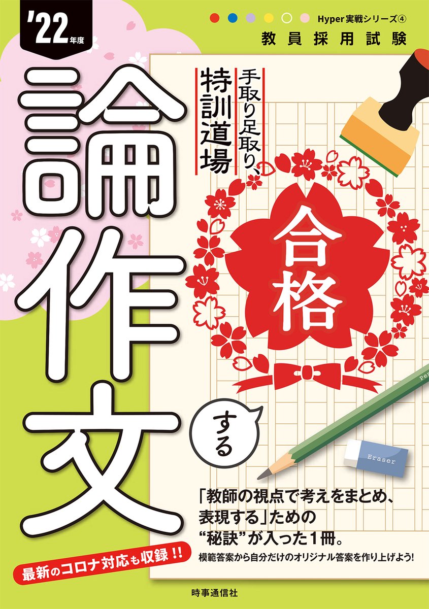 The 教師塾 時事通信の教員採用試験対策 The Kyoushijuku Twitter The 教師塾 時事通信の教員採用試験対策 The Kyoushijuku Twitter