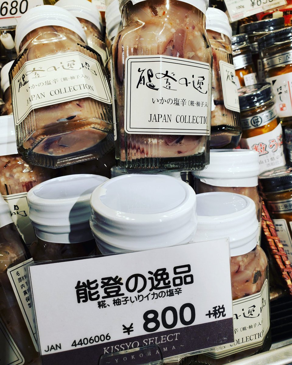 能登の逸品 Hashtag On Twitter