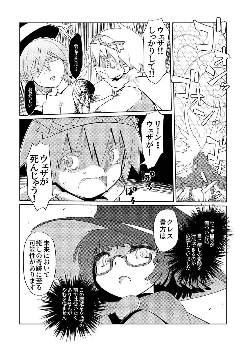 魔法使いリィンの幸せな結婚【30話】【2/2】 