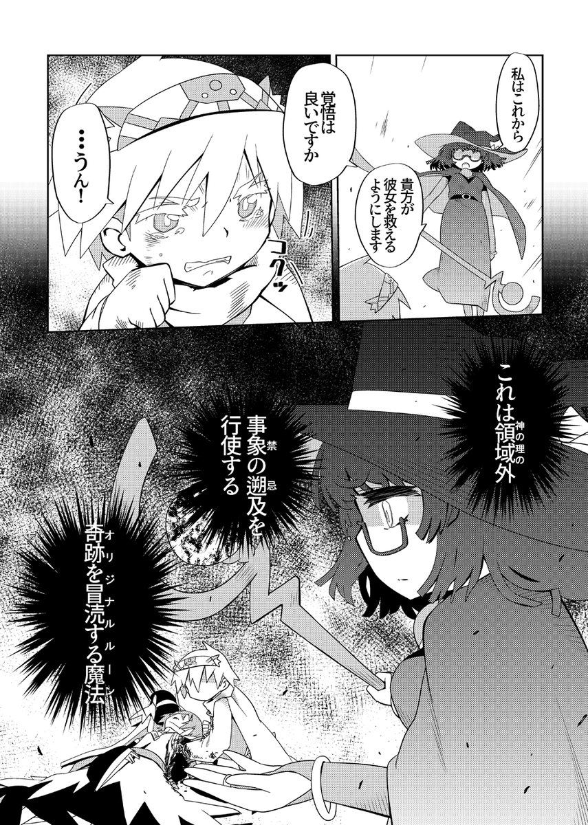 魔法使いリィンの幸せな結婚【30話】【2/2】 