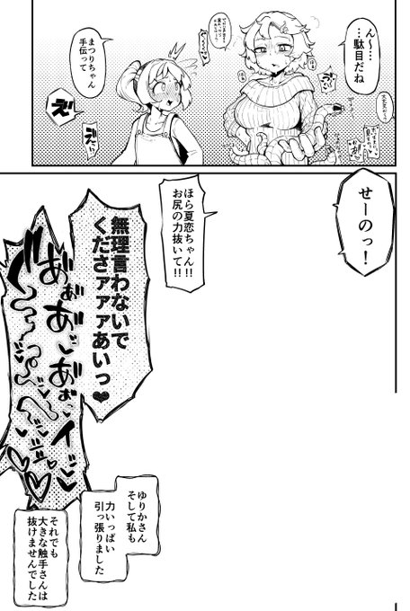 お尻さんがんばえーまけるなー💪🐙💪💪💪 