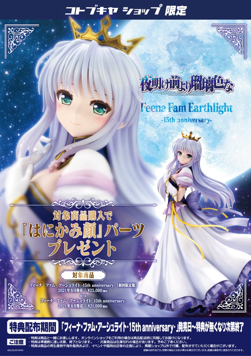 夜明け前より瑠璃色な フィーナ ファム アーシュライト 15th Anniversary 1 7 フィギュア コトブキヤ サンプルレビュー紹介 フィギュア情報 夜明け前より瑠璃色な フィーナ ファム アーシュライト 15th Anniversary 1 7 フィギュア コトブキヤ サンプルレビュー紹介 フィギュア情報