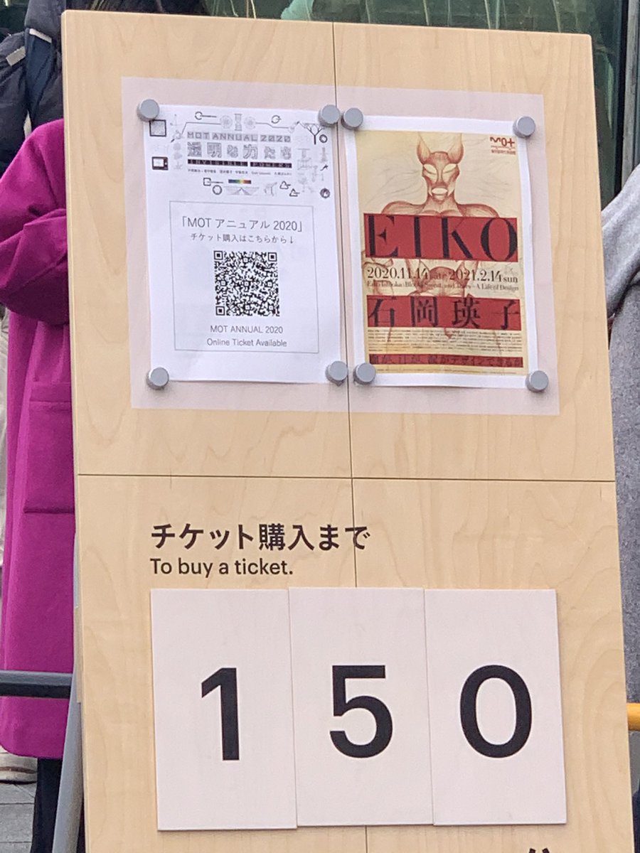 9muta's tweet photo. 10時過ぎでチケット購入で150分待ちだったので諦めました。#東京現代美術館 #石岡瑛子展 https://t.co/zfRGAJLrxr