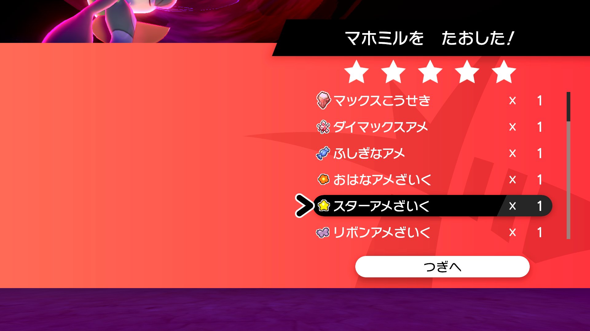ポケモン徹底攻略 19年運営 野暮用が終わったので マホミルの期間限定レイドバトル 情報掲載しました 入手が難しい スターアメざいく リボンアメざいく も手に入ります また 5では色違いも出るとの情報あり ポケモン剣盾 T Co