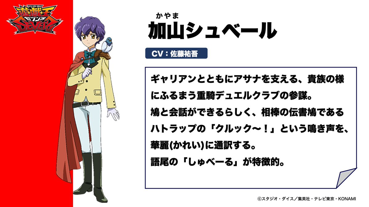 アニメ 遊 戯 王 公式 Sevens に登場する個性豊かなキャラクターをご紹介 加山シュベール ギャリアンとともにアサナを支える 貴族の様にふるまう重騎デュエルクラブの参謀 次回の放送もお楽しみに 2 土 朝7 30 テレビ東京系列
