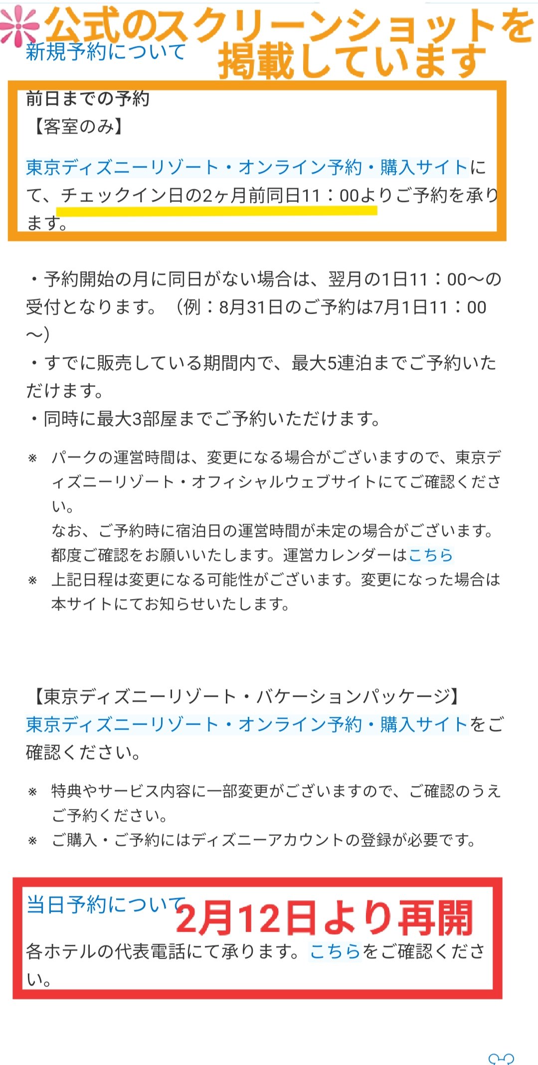 Tdr ディズニー ぷらん 本日の宿泊予約より電話にて ディズニーホテル 当日予約受付 再開 ランドホテル ランホ アンバサダーホテル アンバ ミラコスタ ミラコ セレブレーションホテル セレブレ 事前予約 チェックインの2ヶ月前同日11時より オンライン