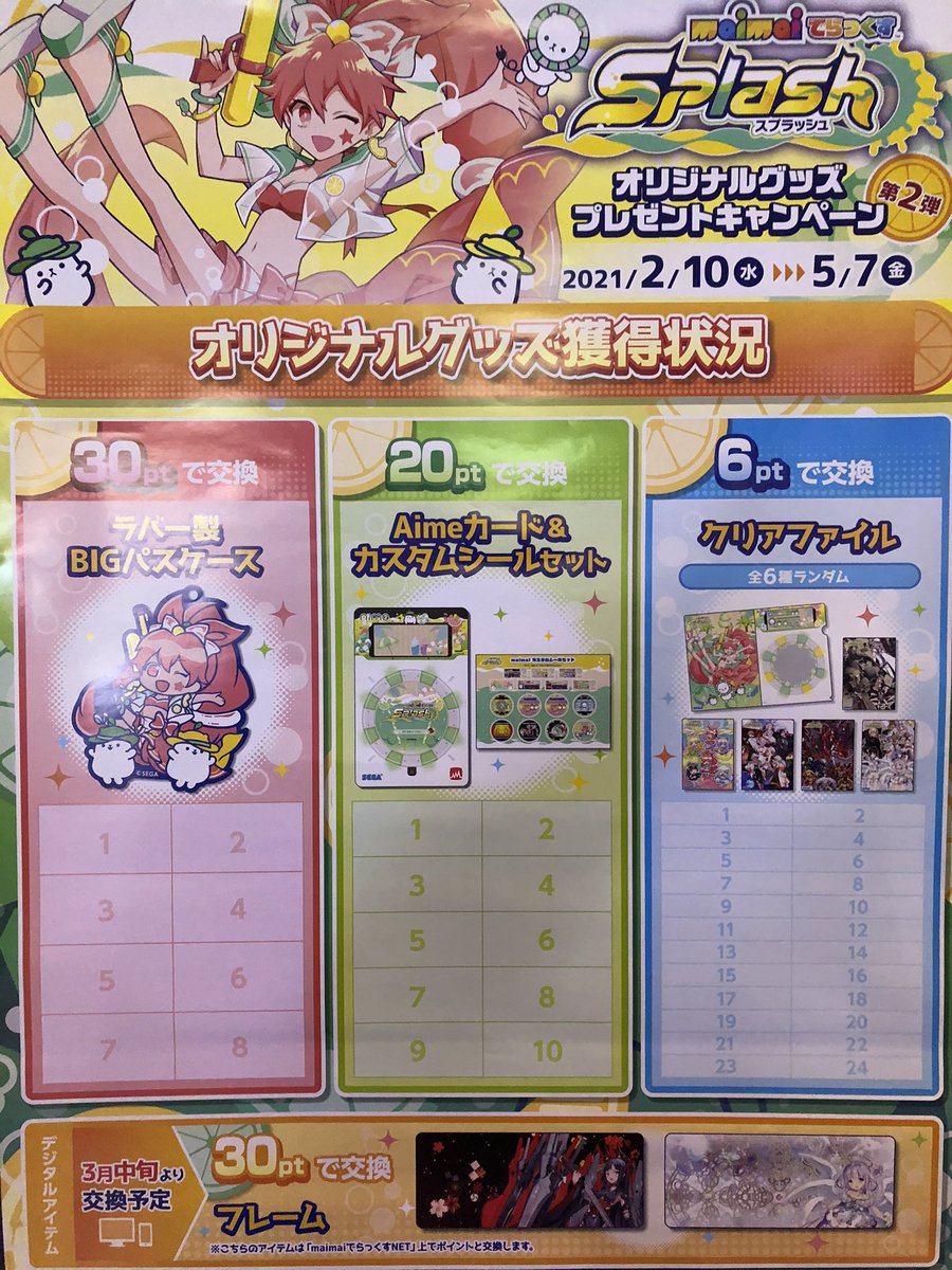 緑林シリーズ 即購入可 maimai aime 2枚セット グッズキャンペーン