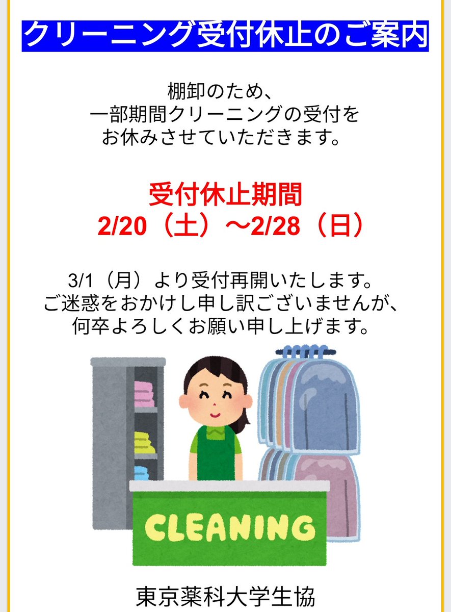 東京薬科大学の生協のお店 Toyaku Coop تويتر 東京薬科大学の生協のお店 Toyaku Coop تويتر