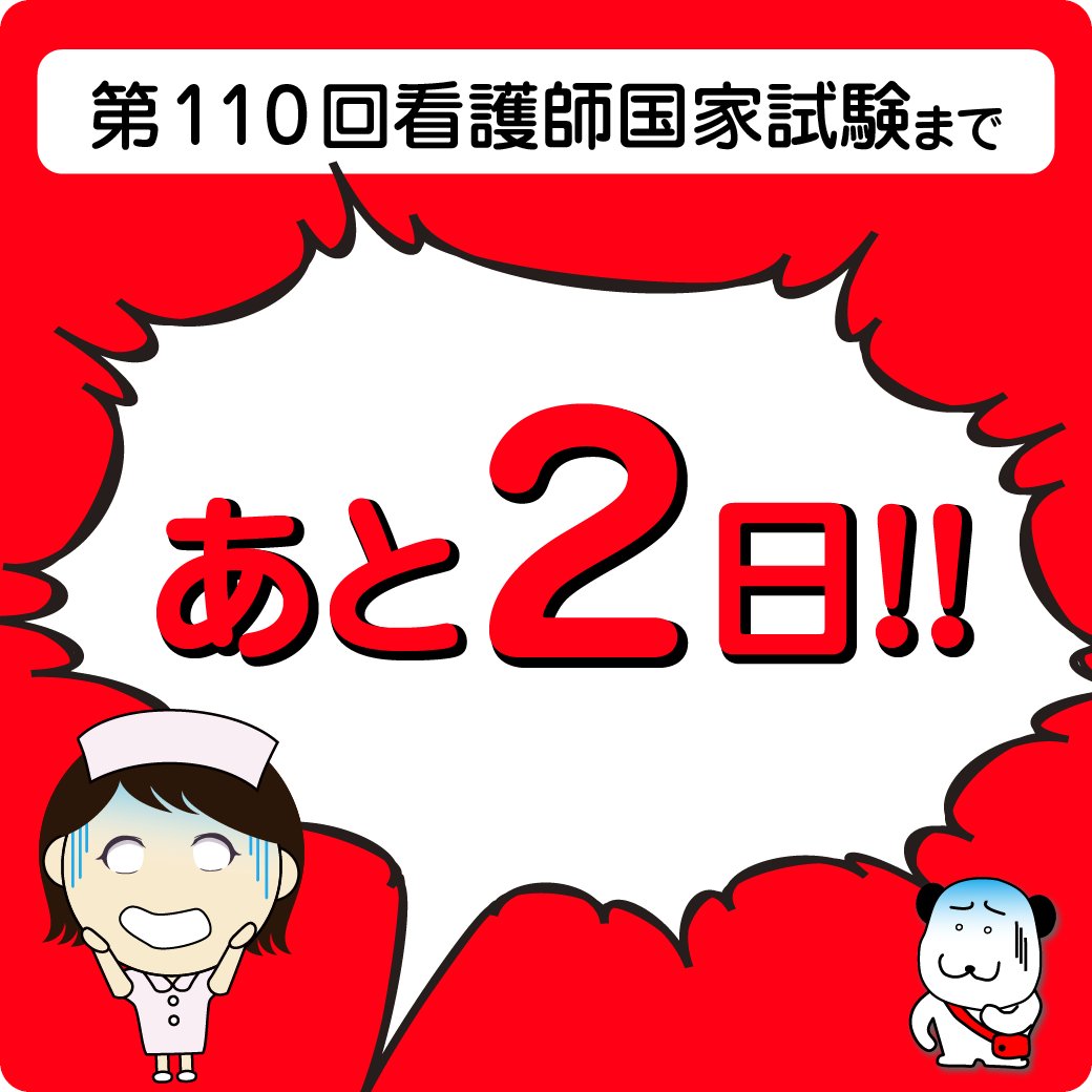 東京アカデミー看護師国家試験 Tokyoackango Twitter