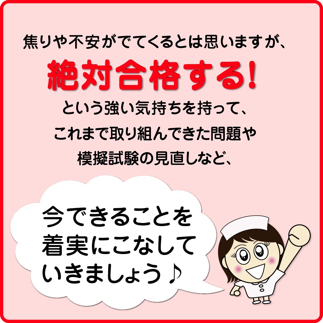 東京アカデミー看護師国家試験 Tokyoackango Twitter
