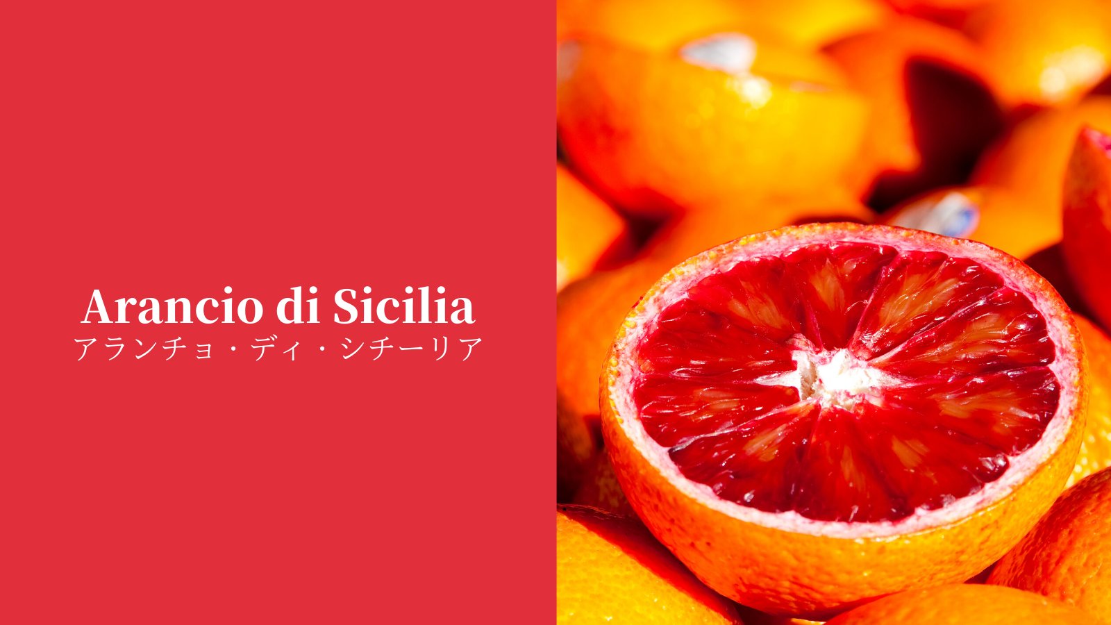 長澤陽子 色彩講師の日々色々 美味しいイタリアの伝統色17 Arancio Di Sicilia アランチョ ディ シチーリア シチリアのオレンジ ブラッドオレンジのこと イタリアの美味しい色をご紹介中 色彩検定には出題されない色ばかりですが 楽しんで 長澤陽子 色彩講師の日々色々 美味しいイタリアの伝統色17 Arancio Di Sicilia アランチョ ディ シチーリア シチリアのオレンジ ブラッドオレンジのこと イタリアの美味しい色をご紹介中 色彩検定には出題されない色ばかりですが 楽しんで