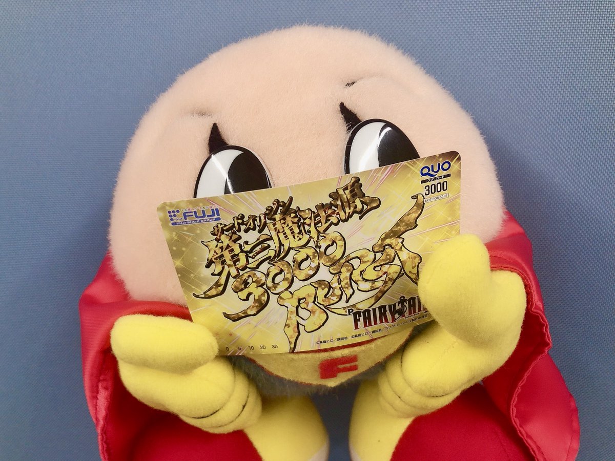 藤商事 (@fujimarukun777) on Twitter photo 2021-02-12 03:00:00 🔥大好評感謝🔥 【P FAIRY TAIL2】 ✨3000BURST✨デザインの3000円分クオカードが当る!公式LINEキャンペーンもいよいよ2/14〆切⏰ ちなみに遊技中に✨3000BURST✨の画面を見れたよ!という方いませんか~?ご報告もお待ちしてます♪ 📱公式LINEキャンペーン詳細はこちら⇒fujimarukun.co.jp/cp/pft2_line20… 🔥大好評感謝🔥 【P FAIRY TAIL2】 ✨3000BURST✨デザインの3000円分クオカードが当る!公式LINEキャンペーンもいよいよ2/14〆切⏰ ちなみに遊技中に✨3000BURST✨の画面を見れたよ!という方いませんか~?ご報告もお待ちしてます♪ 📱公式LINEキャンペーン詳細はこちら⇒fujimarukun.co.jp/cp/pft2_line20…