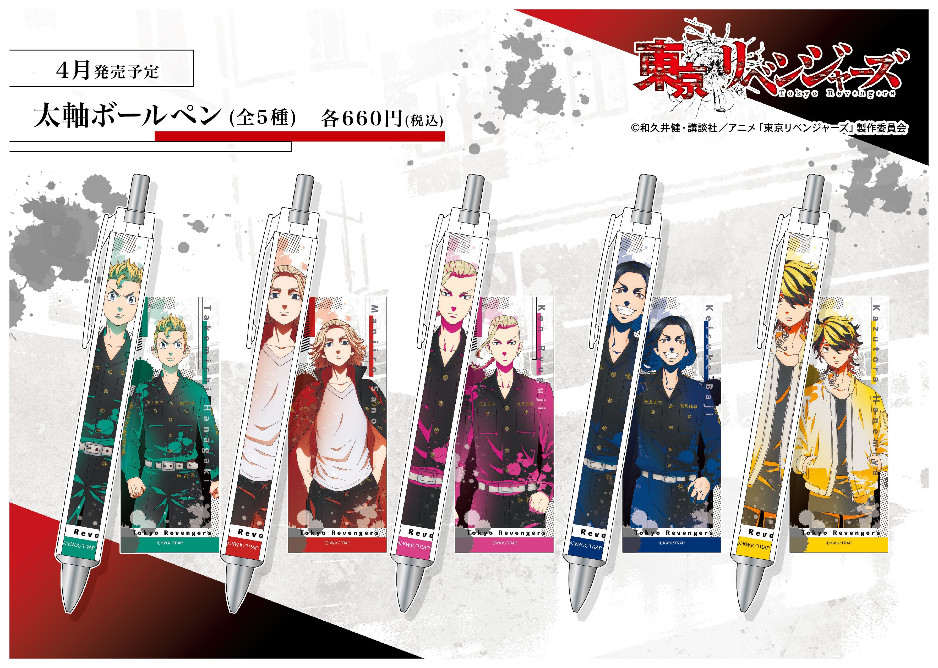 新品未使用　氣志團×東京リベンジャーズ×クラブハリエ 6点セットキーホルダー 2024-25 選手アクリルキーホルダー – KAWASAKI BRAVE THUNDERS