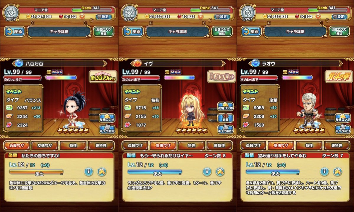 マニア堂 普段は究極級の冒険あんまりやってない ワザlv完スト分だけやって終わり のですが ヤオモモとイヴはかわいいので運maxにしました 究極級の冒険にスタミナブーストが使える様になったのでまずラオウ 今は若林くんをオートで倒してます マニア堂 普段は究極級の冒険あんまりやってない ワザlv完スト分だけやって終わり のですが ヤオモモとイヴはかわいいので運maxにしました 究極級の冒険にスタミナブーストが使える様になったのでまずラオウ 今は若林くんをオートで倒してます