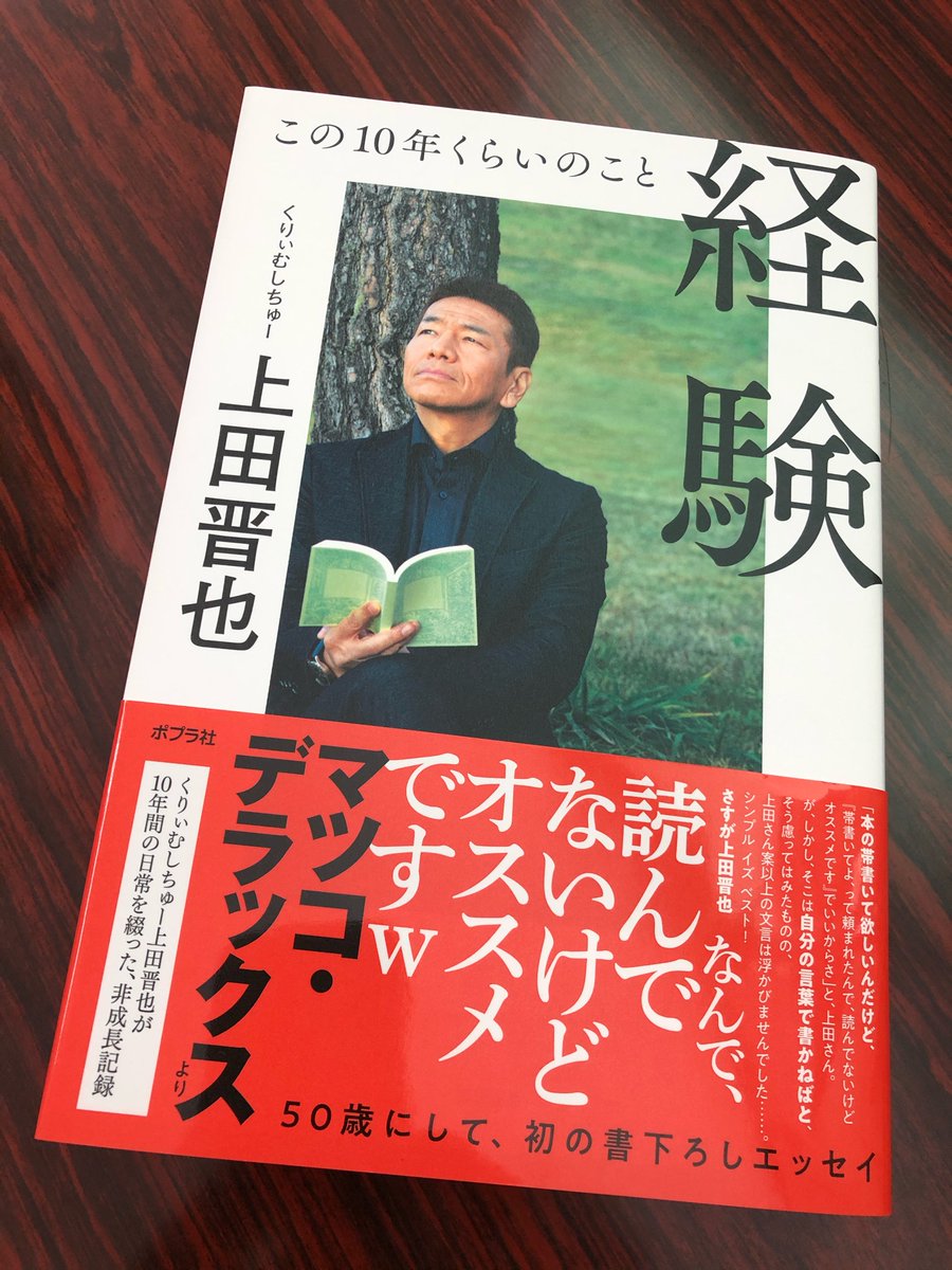 上田啓介 Ueda Ani Twitter