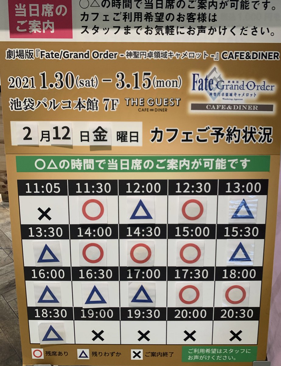 The Guest Cafe Diner 池袋パルコ店 בטוויטר Fate Grand Order キャメロットコラボカフェ 2月12日 金 11 30 本日もオープンいたしました 当日券のご用意もございます 数に限りがありますので ご了承ください グッズショップのみでもご利用可能です The Guest Cafe Diner 池袋パルコ店 בטוויטר Fate Grand Order キャメロットコラボカフェ 2月12日 金 11 30 本日もオープンいたしました 当日券のご用意もございます 数に限りがありますので ご了承ください グッズショップのみでもご利用可能です