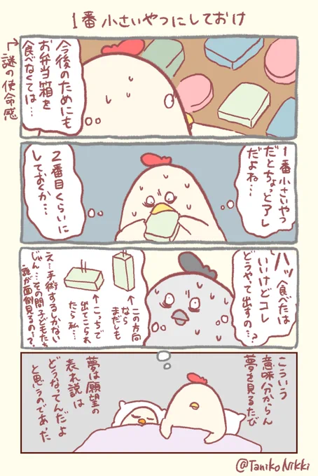 世間体を気にして2番目にしてしまったことが悔やまれる。#鶏さんの絵日記 