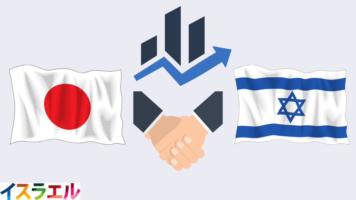 イスラエル大使館 Israel In Japan Israelinjapan تويتر