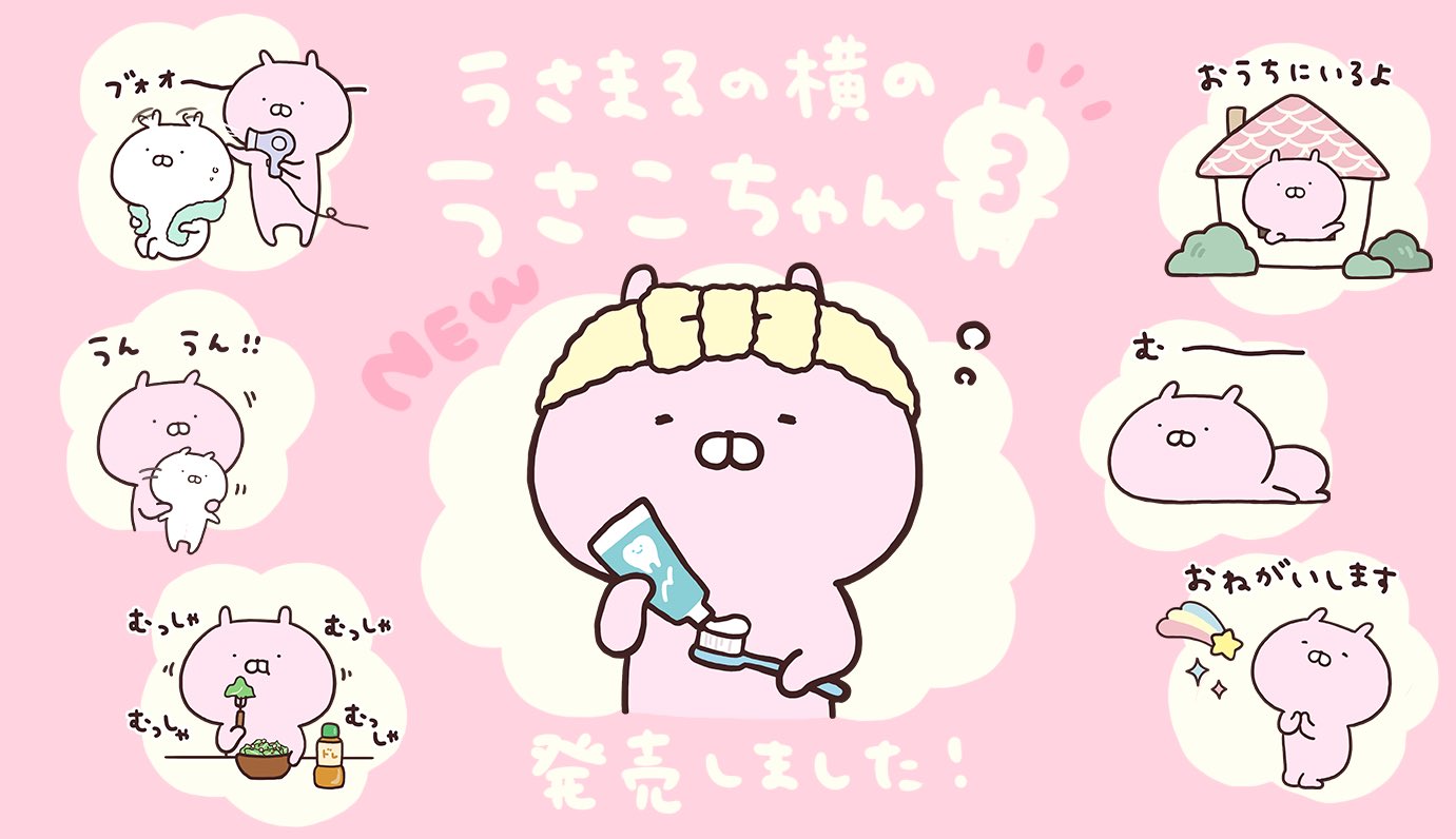 Sakumaru まいにちうさまる 久々のうさこスタンプです うさまるの横のうさこちゃん３ T Co Dhyuke1yi7 T Co Rskqvit9ut Twitter