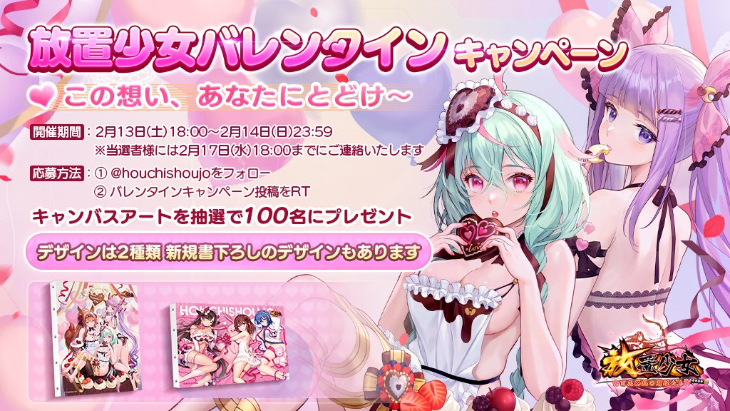 公式】放置少女🌸百花繚乱の萌姫たち🌸 on X: