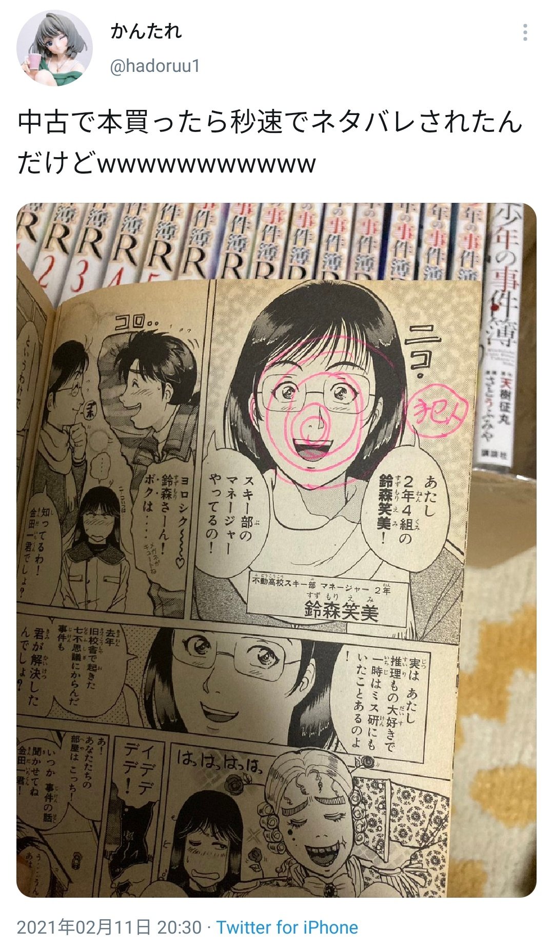 やめて 金田一の中古本を買ってみたら とんでもない嫌がらせをされてた 話題の画像プラス やめて 金田一の中古本を買ってみたら とんでもない嫌がらせをされてた 話題の画像プラス