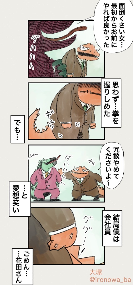 【ティラノ部長】
不倫中の部下と迎える朝のカラオケ 