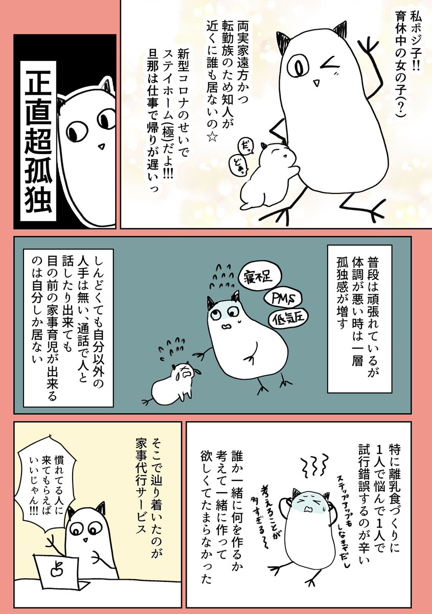 育休中 孤独で気が狂いそうになったので家事代行サービスを頼んでみたレポ漫画に心温まる 誰かに頼れる日があると頑張れる Togetter 育休中 孤独で気が狂いそうになったので家事代行サービスを頼んでみたレポ漫画に心温まる 誰かに頼れる日があると頑張れる Togetter