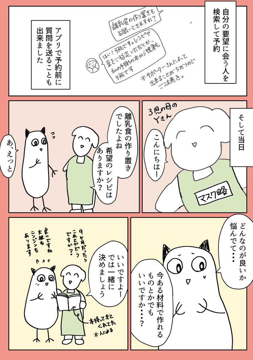 孤独で気が狂って家事代行サービスを頼んだらめちゃ良かったのでレポ漫画描いた(1/2) 