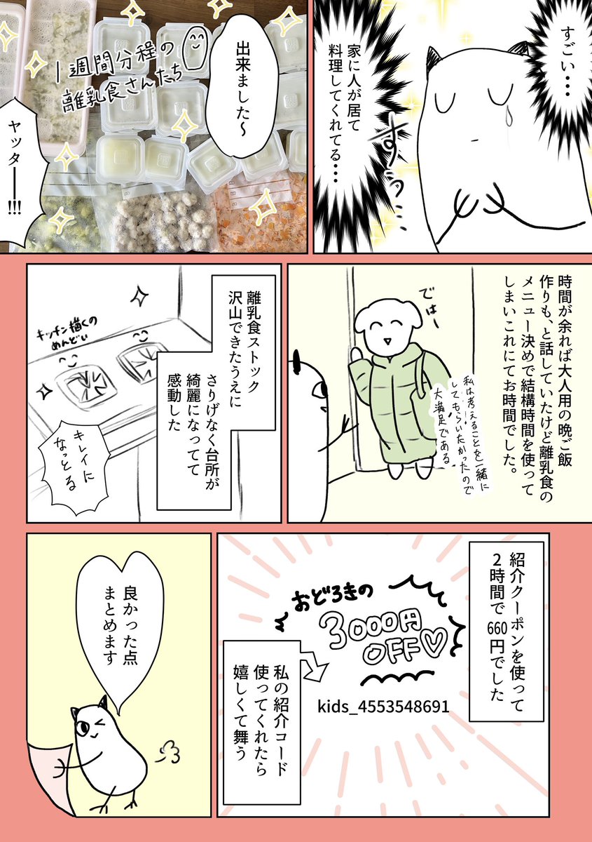 孤独で気が狂って家事代行サービスを頼んだらめちゃ良かったのでレポ漫画描いた(1/2) 