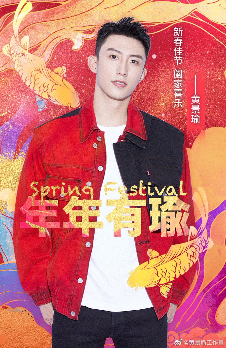 [#วาฬสตูดิโอ] #หวงจิ่งอวี๋ 🐳 | 20210211

ส่งท้ายปีเก่าต้อนรับปีใหม่ หวงจิ่งอวี๋ขอให้ทุกคนมีปีที่ราบรื่น

🐳：ตรุษจีนปีนี้เป็นเทศกาลที่ดี ทั้งครอบครัวต่างก็มีความสุข

#黄景瑜 #jingyu #HuangJingyu