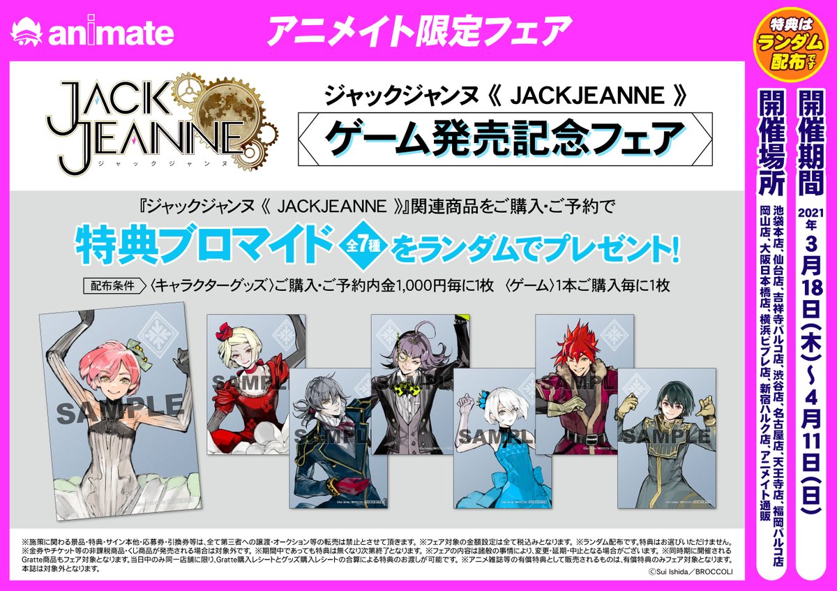 O Xrhsths 株式会社アニメイト Sto Twitter 3 18より ジャックジャンヌ ゲーム発売記念フェア が開催決定 対象商品をご購入 ご予約で特典 ブロマイド 全7種 をランダムで1枚プレゼント 詳細はコチラ T Co Yuas8tywxi ジャックジャンヌ T O Xrhsths 株式会社アニメイト Sto Twitter 3 18より ジャックジャンヌ ゲーム発売記念フェア が開催決定 対象商品をご購入 ご予約で特典 ブロマイド 全7種 をランダムで1枚プレゼント 詳細はコチラ T Co Yuas8tywxi ジャックジャンヌ T