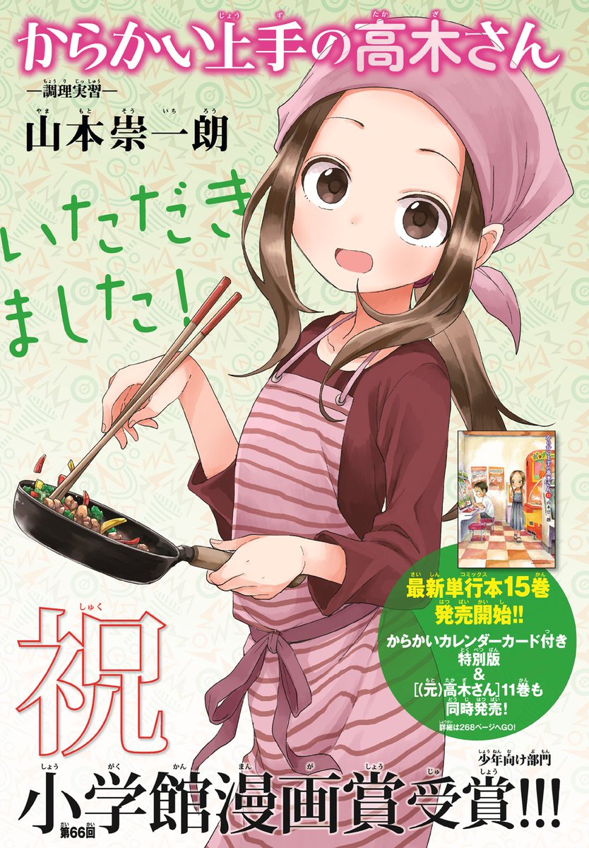 からかい上手の高木さん 3期応援 Takagisan19 Twitter からかい上手の高木さん 3期応援 Takagisan19 Twitter